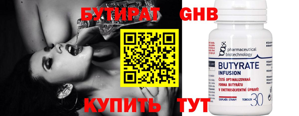 БУТИРАТ GHB  Вход с VPN  Бугульма 