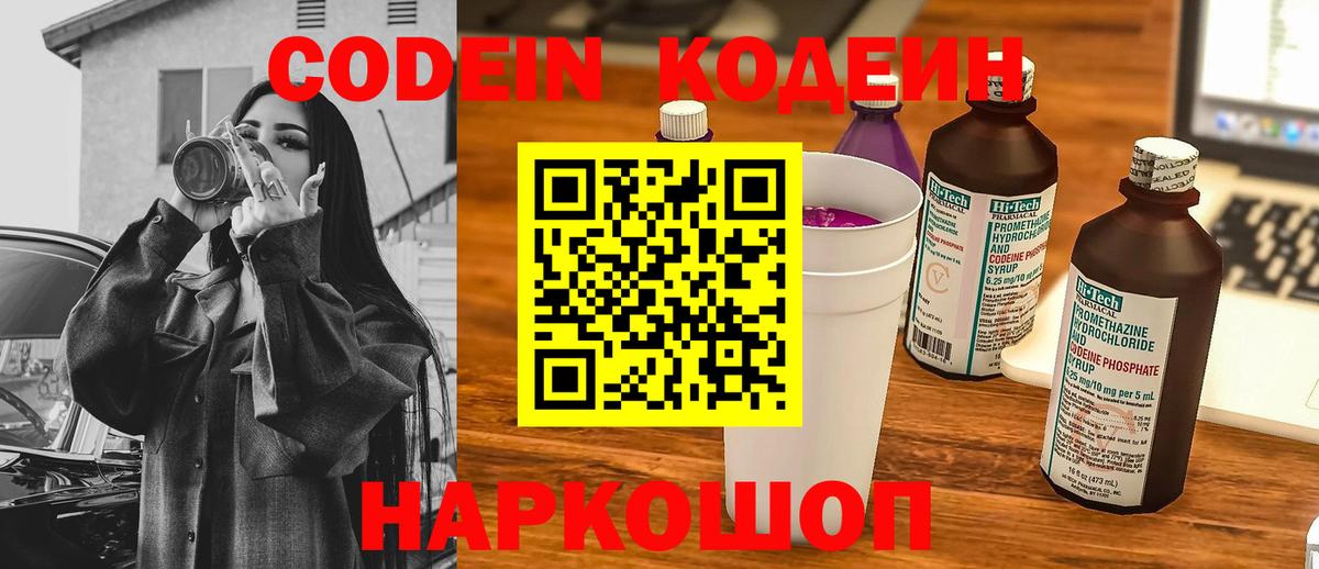 Кодеиновый сироп Lean Purple Drank Бугульма