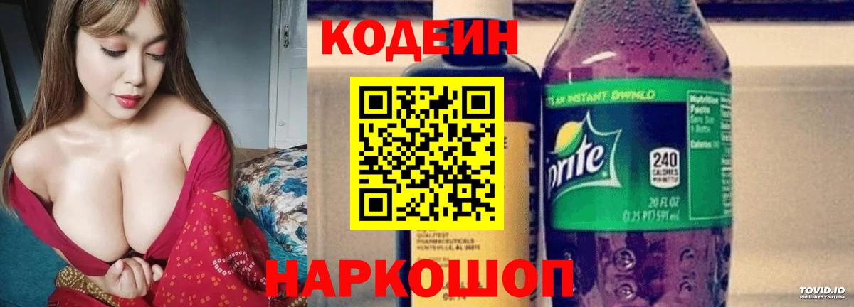 Бугульма  Кодеиновый сироп Lean напиток Lean (лин)  Вход с VPN 