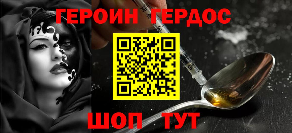 ГЕРОИН белый Бугульма