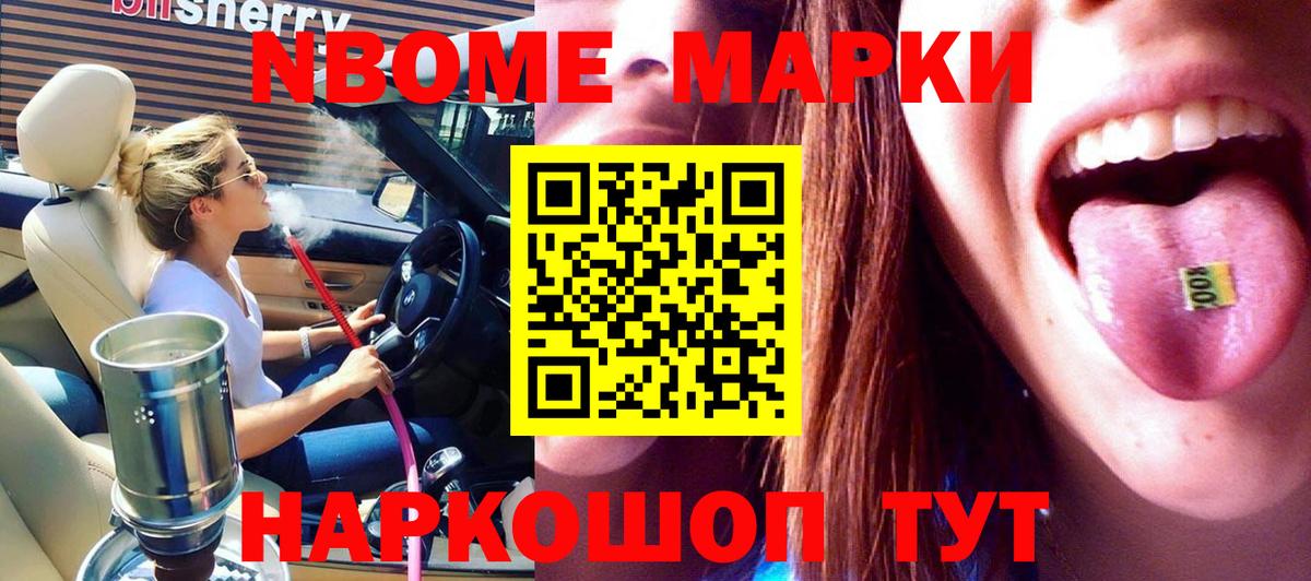Марки 25I-NBOMe 1,8мг Бугульма